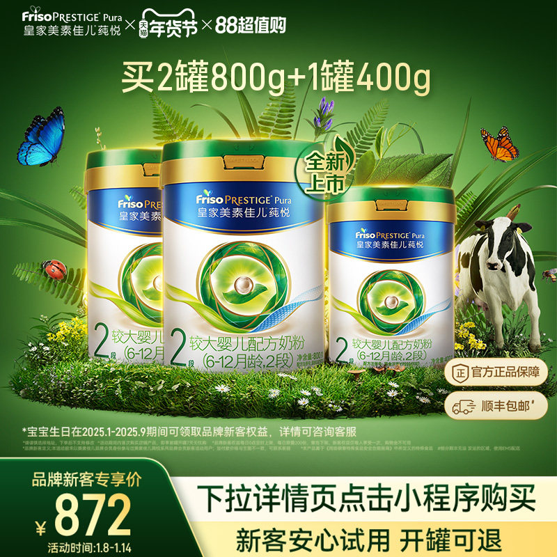 【买2送1】皇家美素佳儿莼悦奶粉2段800g*2罐+2段400g*1罐