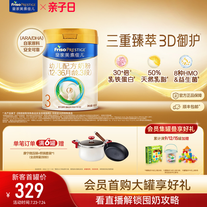 【乳铁蛋白】皇家美素佳儿幼儿配方奶粉3段800g*1罐