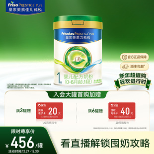 皇家美素力莼悦婴儿配方奶粉1段800g 1罐