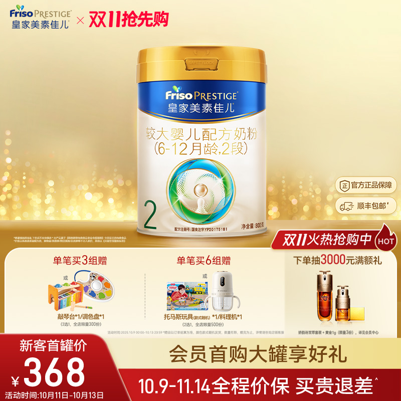 【乳铁蛋白】皇家美素佳儿较大婴儿配方奶粉2段800g*1罐