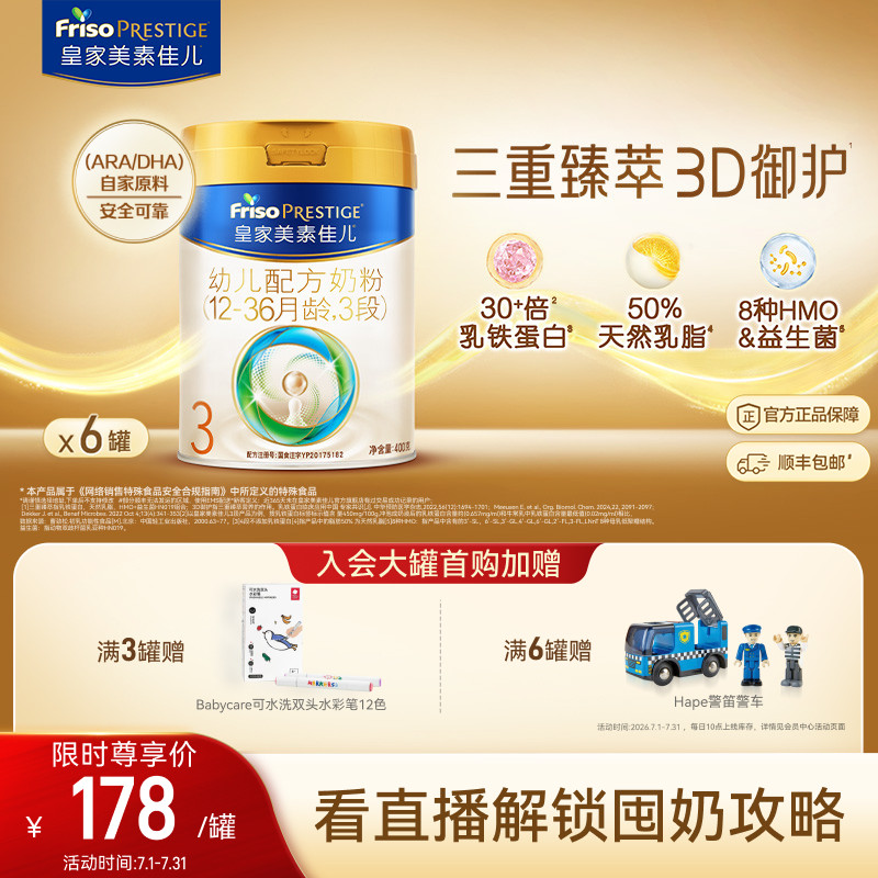 【乳铁蛋白】皇家美素佳儿幼儿配方奶粉3段400g*6罐