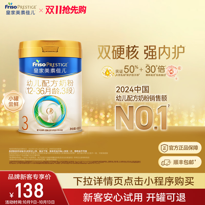 【小罐尝鲜】皇家美素佳儿幼儿配方奶粉3段400g*1罐 乳铁蛋白