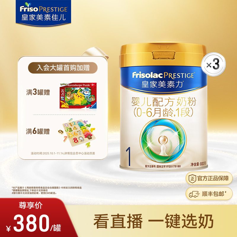 皇家美素佳儿婴儿配方奶粉1段800g*3罐 乳铁蛋白