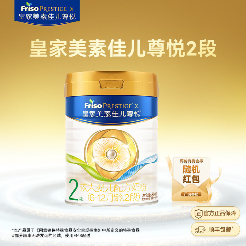 皇家美素佳儿尊悦荷兰原装进口奶粉2段800g*1罐