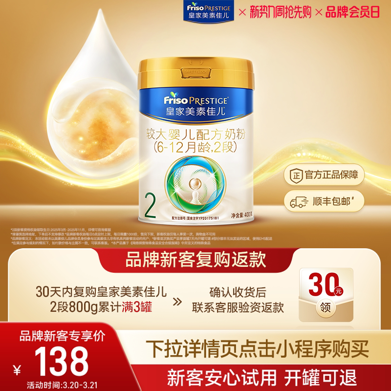 【小罐嘗鮮】皇家美素佳兒較大嬰兒配方奶粉2段400g*1罐 乳鐵蛋白