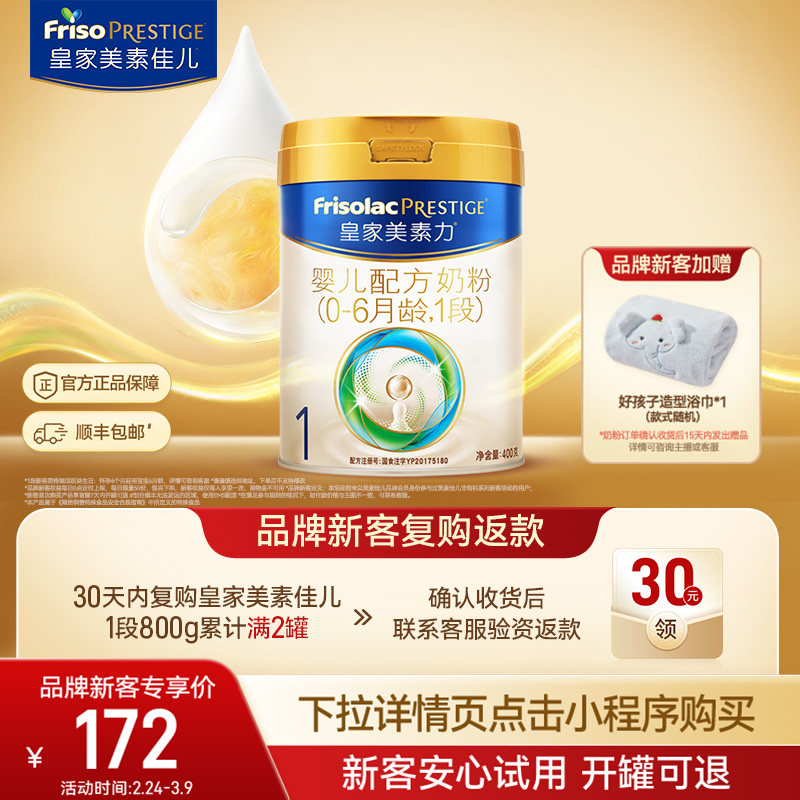 【小罐尝鲜】皇家美素力婴儿配方奶粉1段400g*1罐 乳铁蛋白