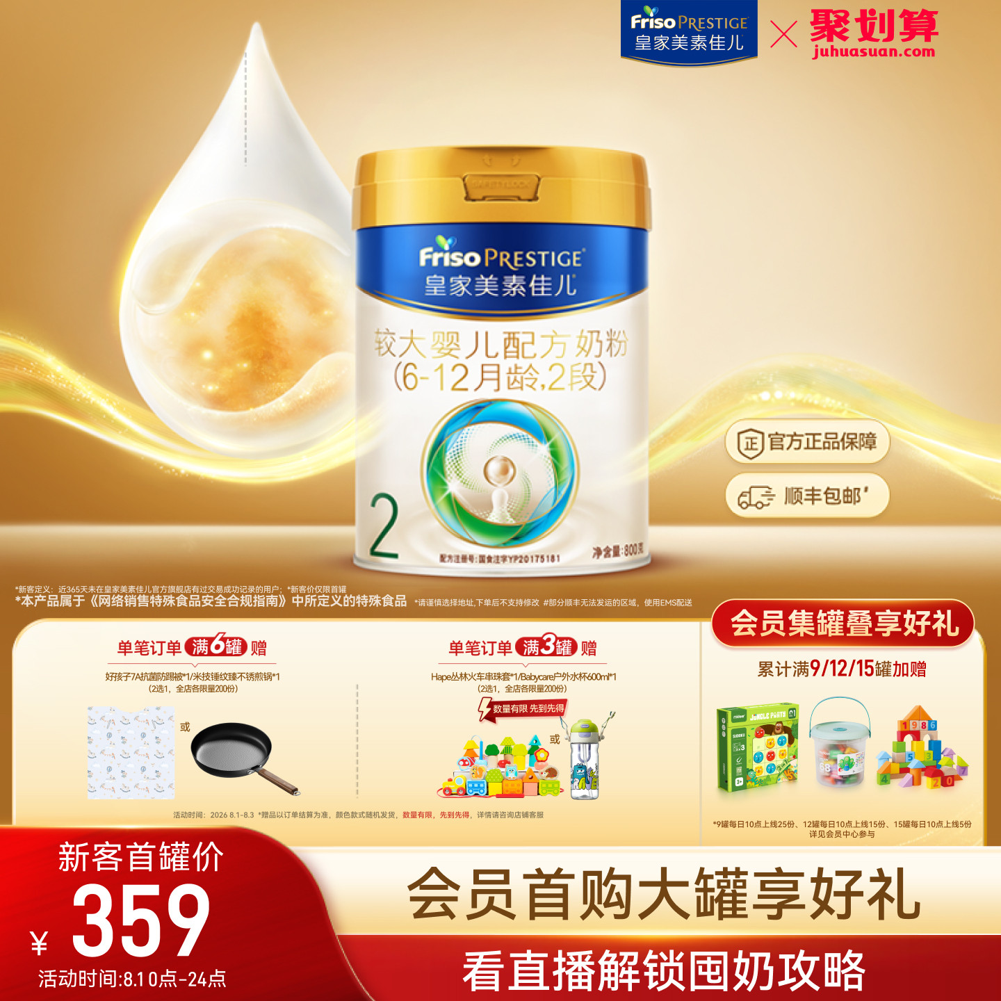 【乳铁蛋白】皇家美素佳儿较大婴儿配方奶粉2段800g*1罐