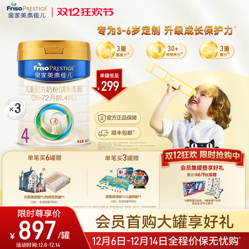 【皇家美素佳儿】儿童配方奶粉4段800g*3罐（3-6岁）