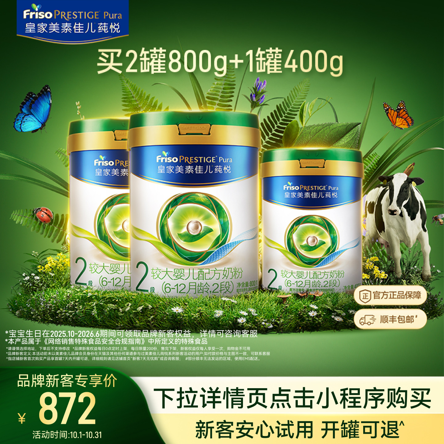 【买2送1】皇家美素佳儿莼悦奶粉2段800g*2罐+2段400g*1罐