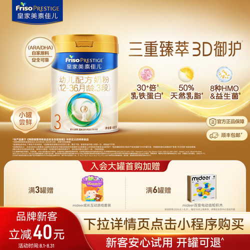 皇家美素佳儿奶粉3段400g