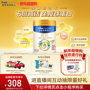 皇家美素佳儿旺玥儿童营养奶粉800g 14岁 乳铁蛋白