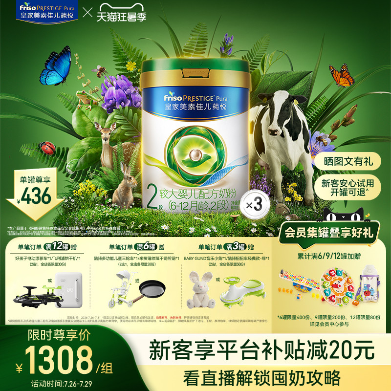 【狂暑季】皇家美素佳儿莼悦较大婴儿配方奶粉2段800g*3罐