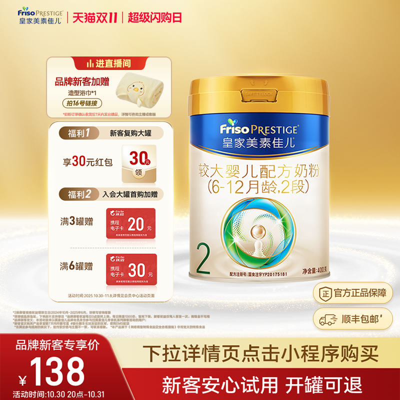 【小罐尝鲜】皇家美素佳儿较大婴儿配方奶粉2段400g*1罐 乳铁蛋白