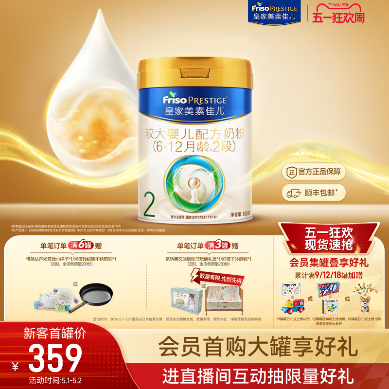 【五一狂欢】皇家美素佳儿较大婴儿配方奶粉2段800g*1罐 乳铁蛋白
