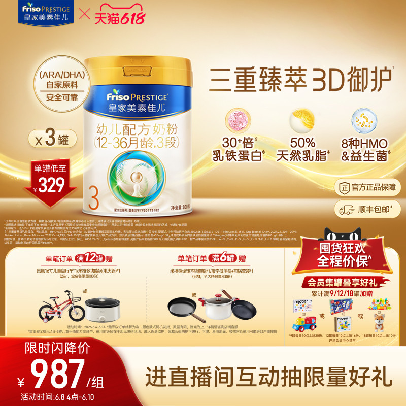 【618狂欢】皇家美素佳儿幼儿配方奶粉3段800g*3罐 乳铁蛋白