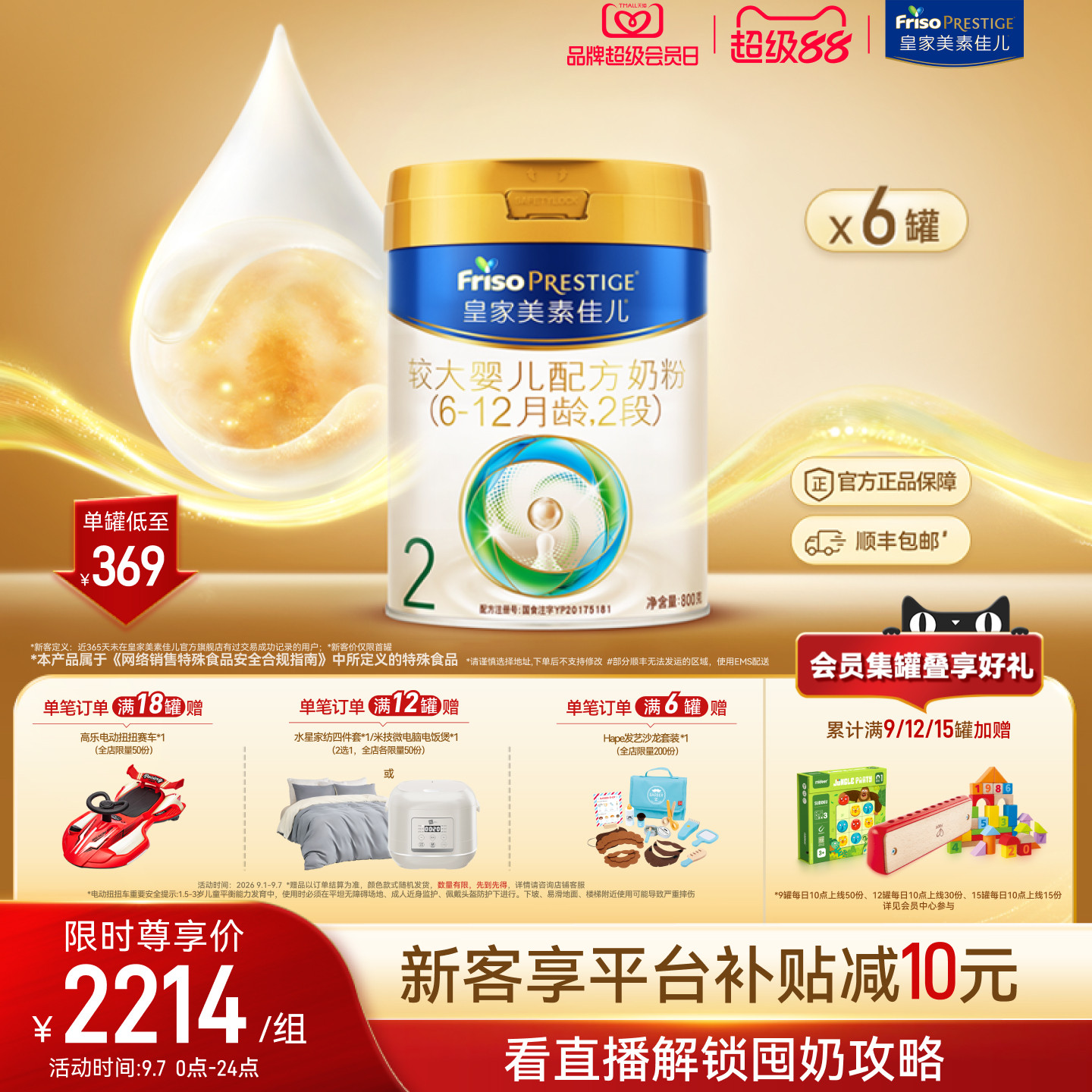 【会员狂欢】皇家美素佳儿较大婴儿配方奶粉2段800g*6罐 乳铁蛋白