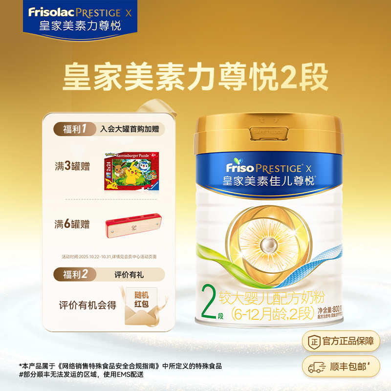 皇家美素佳儿尊悦2段800g奶粉