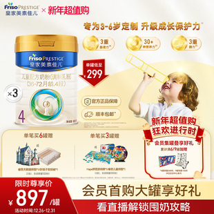 3罐 儿童配方奶粉4段800g 6岁 皇家美素佳儿