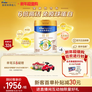 皇家美素佳儿旺玥儿童营养奶粉800g 14岁 乳铁蛋白