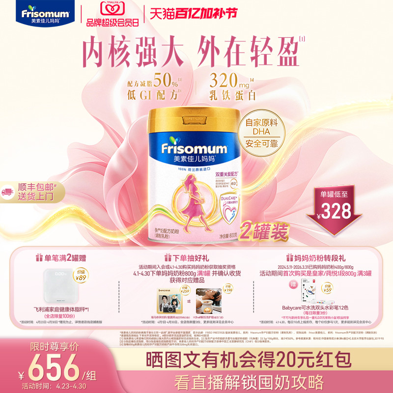 【会员日开抢】美素佳儿妈妈孕产妇配方奶粉（调制乳粉）800g*2罐