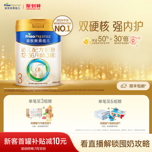 皇家美素佳兒幼兒配方奶粉3段800g 1罐 乳鐵蛋白