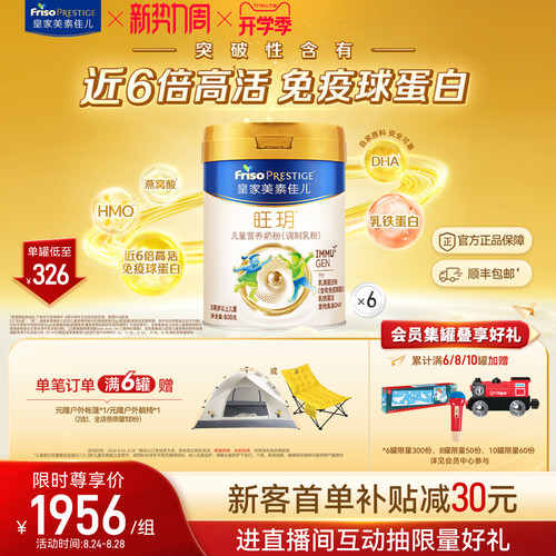 【新势力周】皇家美素佳儿旺玥儿童奶粉800g*6（3-14岁）乳铁蛋白