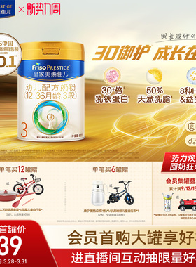 【乳铁蛋白】皇家美素佳儿幼儿配方奶粉3段800g*1罐