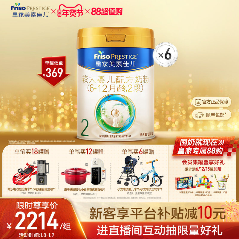 【乳铁蛋白】皇家美素佳儿较大婴儿配方奶粉2段800g*6罐