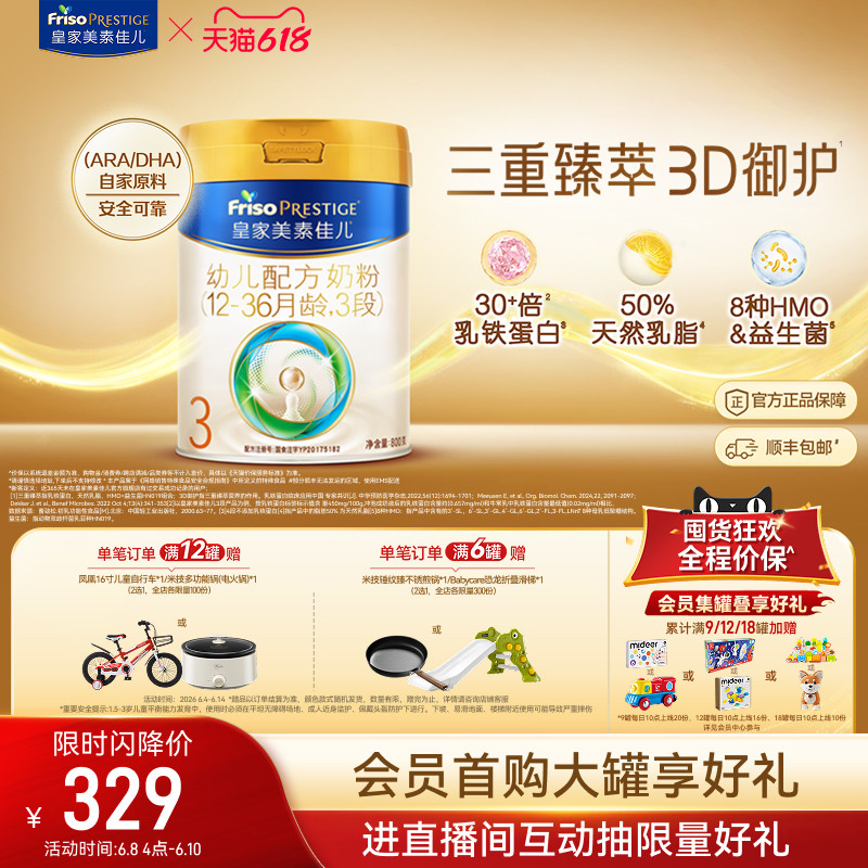 【618狂欢】皇家美素佳儿幼儿配方奶粉3段800g*1罐 乳铁蛋白
