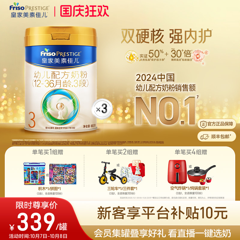 【乳铁蛋白】皇家美素佳儿幼儿配方奶粉3段800g*3罐