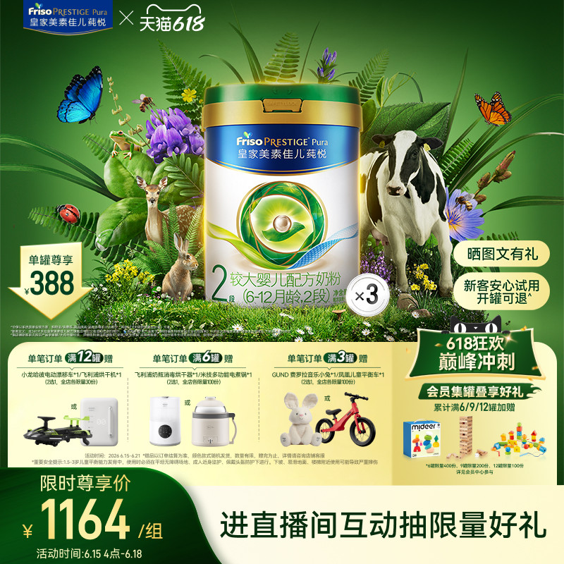 【618狂欢】皇家美素佳儿莼悦较大婴儿配方奶粉2段800g*3罐