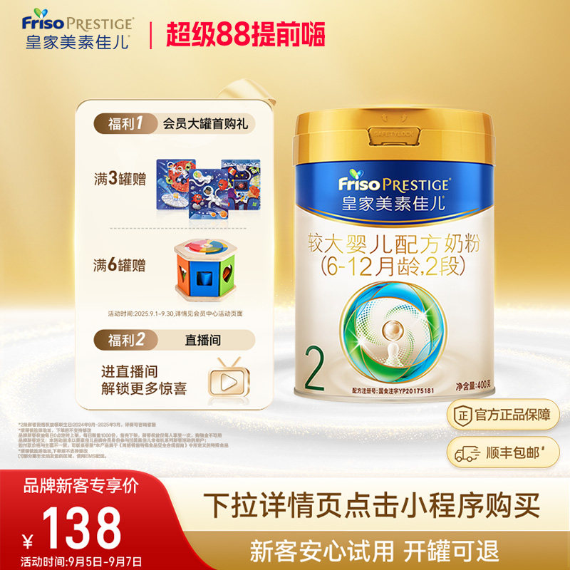 【品牌新客专享】皇家美素佳儿奶粉2段400g*1罐 乳铁蛋白