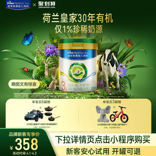 有机皇家美素佳儿莼悦奶粉3段800g 1罐 新客尝鲜