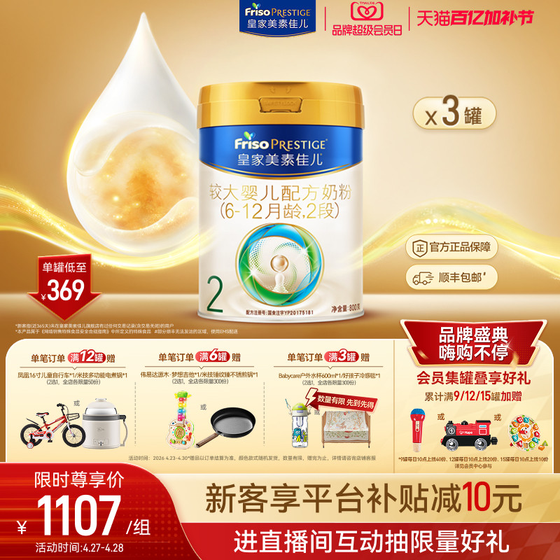 会员日开抢】皇家美素佳儿较大婴儿配方奶粉2段800g*3罐 乳铁蛋白