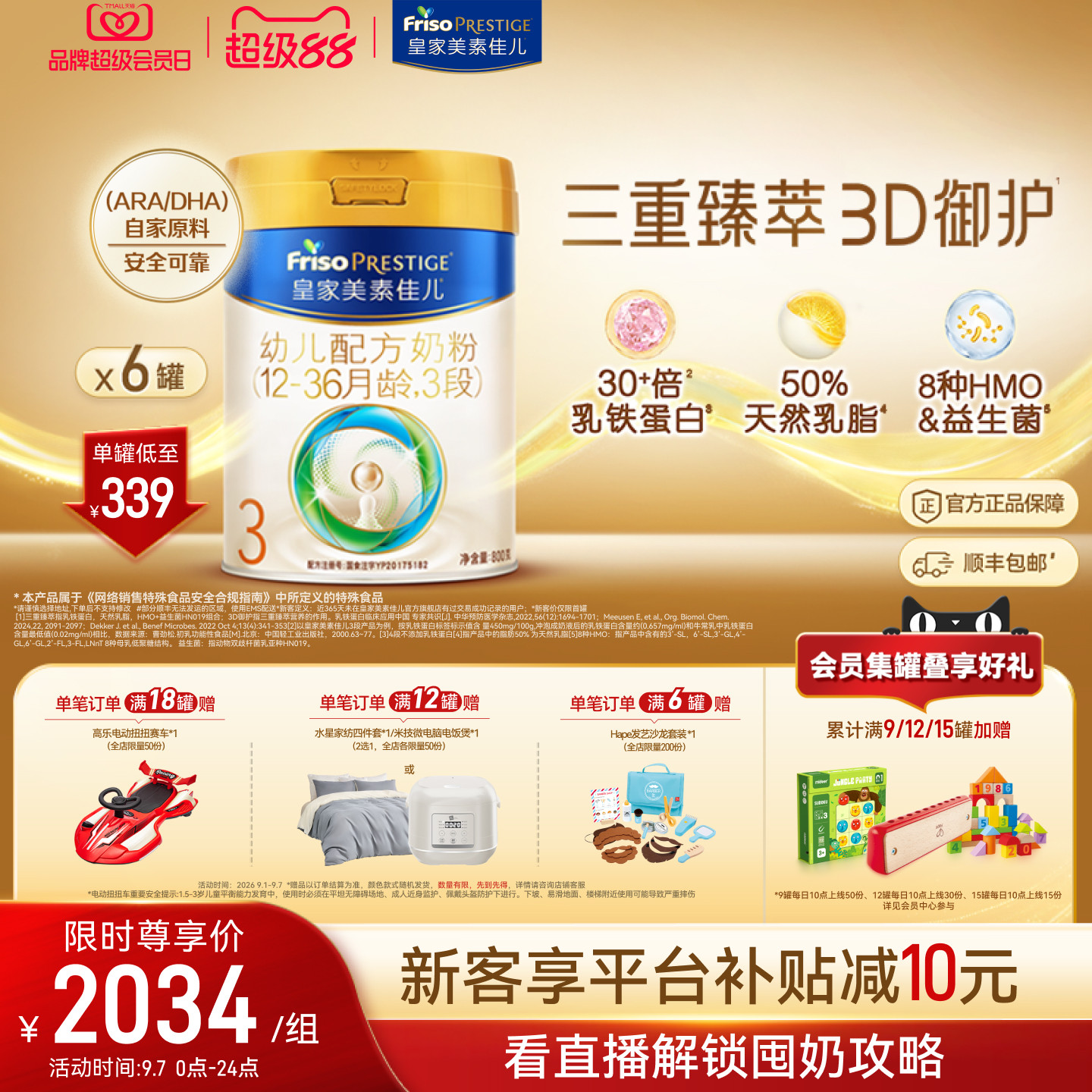 【会员狂欢】皇家美素佳儿幼儿配方奶粉3段800g*6罐 乳铁蛋白