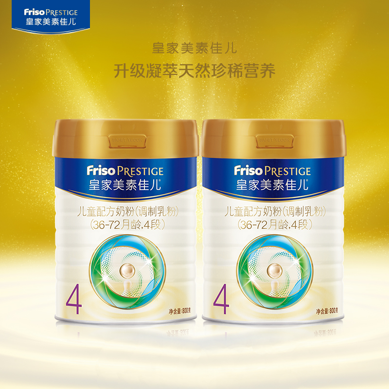 【皇家美素佳儿】荷兰原装进口奶粉4段800g*2罐（适用36-72个月）
