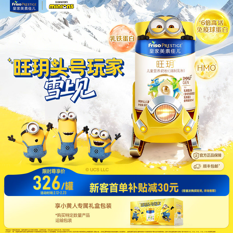 【乳铁蛋白】皇家美素佳儿旺玥儿童营养奶粉800g*3（3-14岁）