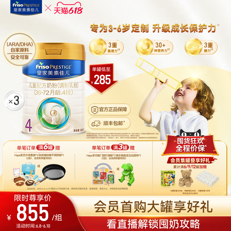 【618狂欢】皇家美素佳儿儿童配方奶粉4段800g*3罐（3-6岁）