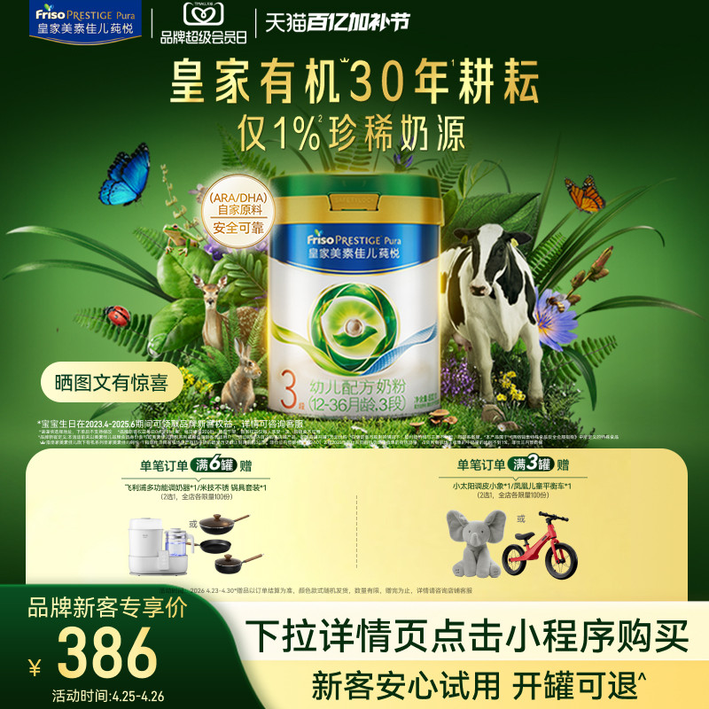 【新客尝鲜】有机皇家美素佳儿莼悦奶粉3段800g*1罐