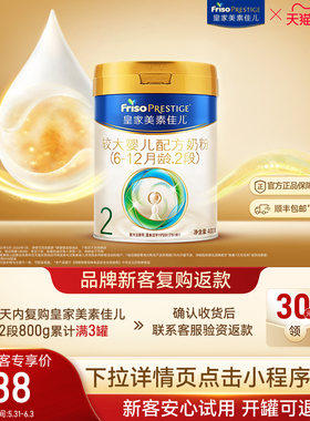 【小罐尝鲜】皇家美素佳儿较大婴儿配方奶粉2段400g*1罐 乳铁蛋白