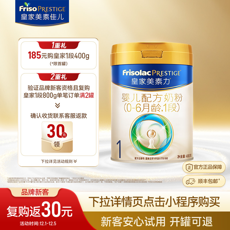 皇家美素佳儿1段400g奶粉