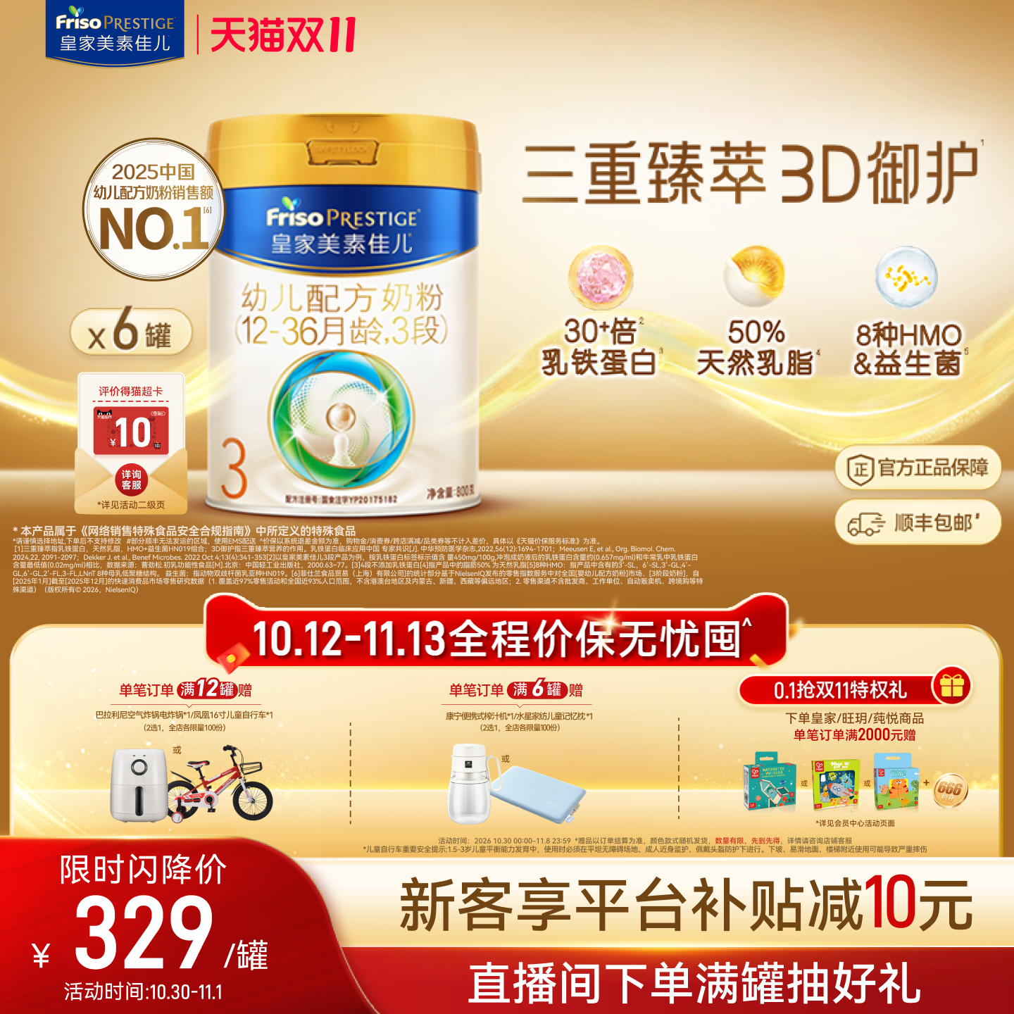 【双11狂欢】皇家美素佳儿幼儿配方奶粉3段800g*6罐 乳铁蛋白