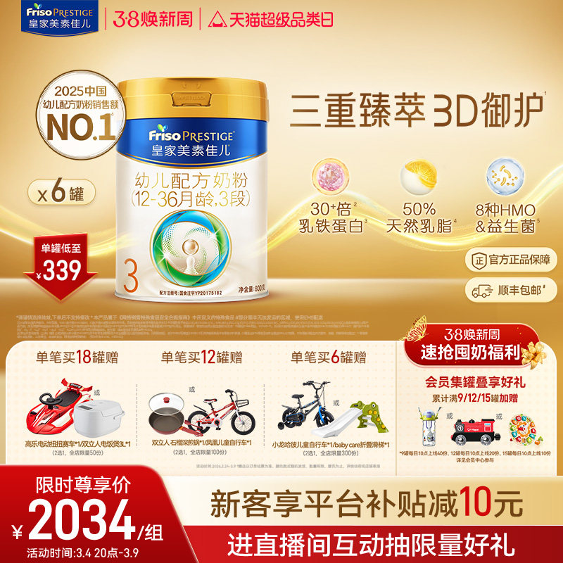 【38立即抢】乳铁蛋白 皇家美素佳儿幼儿配方奶粉3段800g*6罐