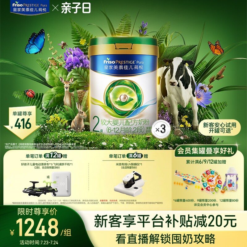 皇家美素佳儿莼悦较大婴儿配方奶粉2段800g*3罐