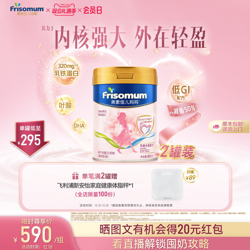 【新品】美素佳儿妈妈孕产妇配方奶粉(调制乳粉)800g*2罐
