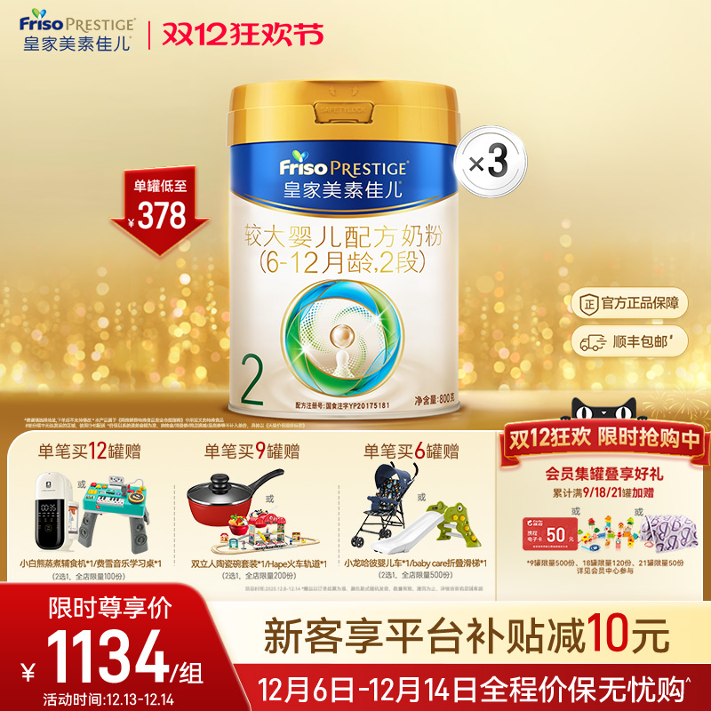 【乳铁蛋白】皇家美素佳儿较大婴儿配方奶粉2段800g*3罐