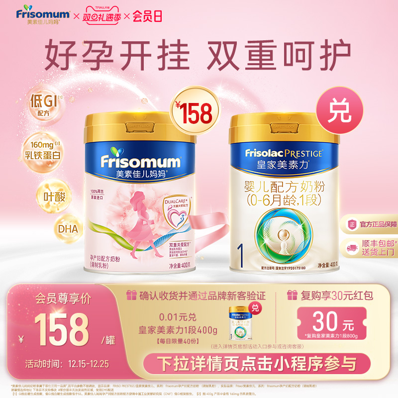 【新品】美素佳儿妈妈孕产妇配方奶粉(调制乳粉)400g*1罐