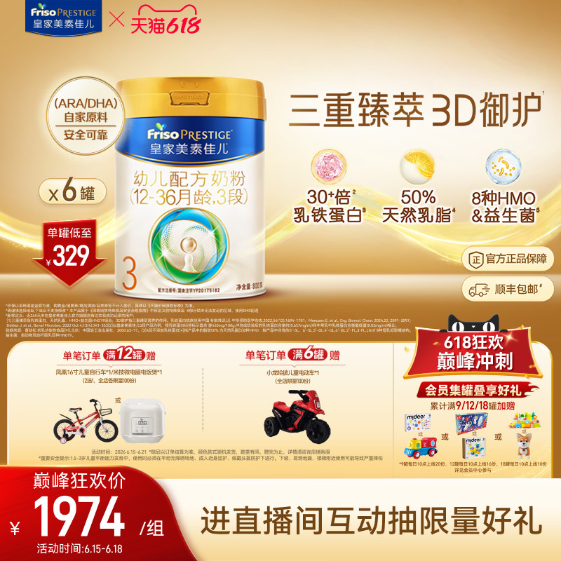 【618狂欢】皇家美素佳儿幼儿配方奶粉3段800g*6罐 乳铁蛋白