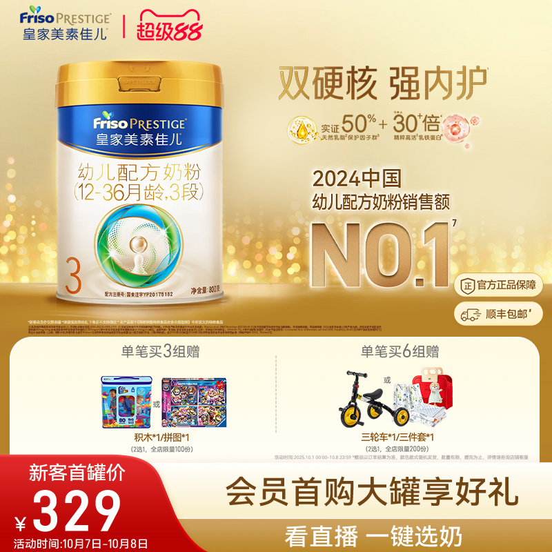 【乳铁蛋白】皇家美素佳儿幼儿配方奶粉3段800g*1罐