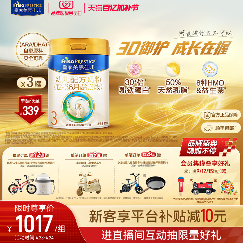 【会员日开抢】皇家美素佳儿幼儿配方奶粉3段800g*3罐 乳铁蛋白